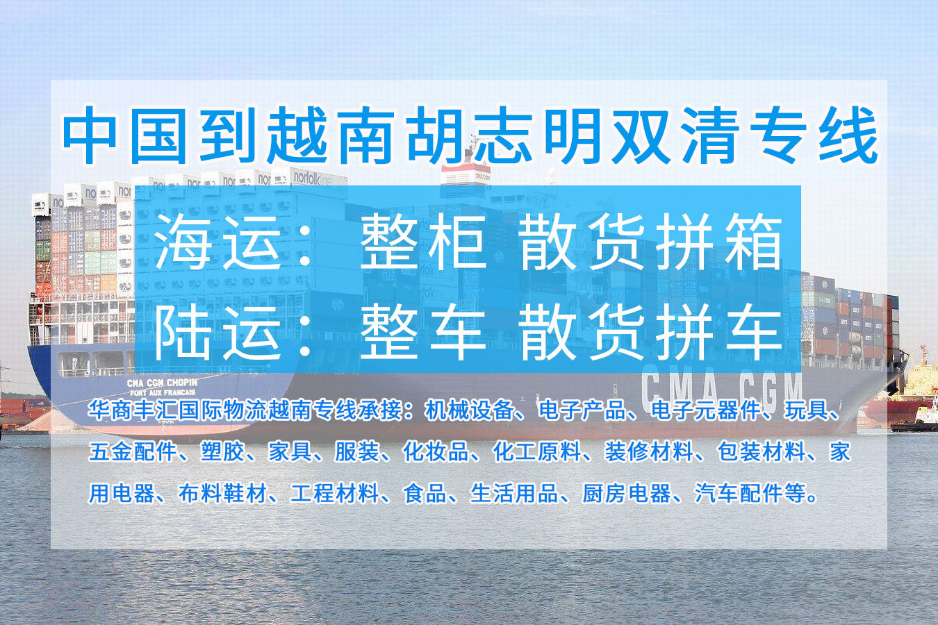 越南物流專(zhuān)線