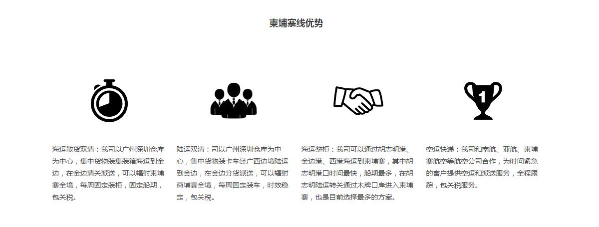 柬埔寨物流專線優(yōu)勢(shì)