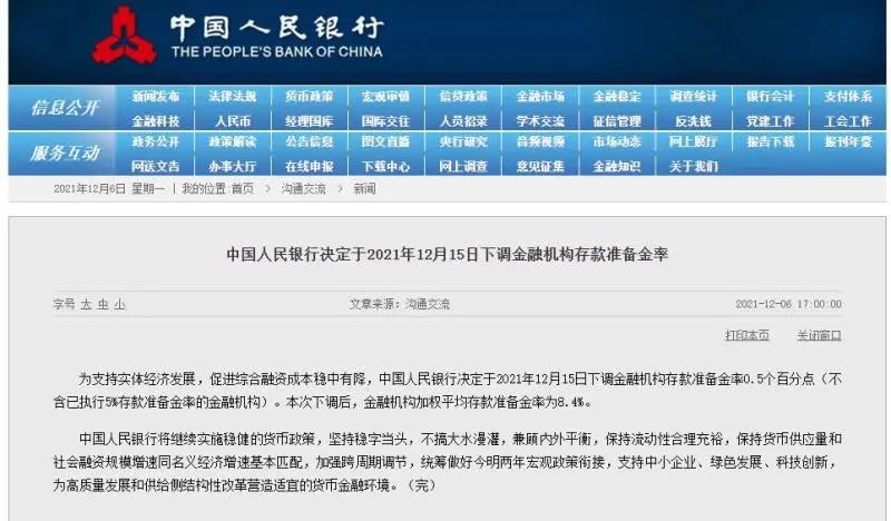 央行全面降準(zhǔn)
